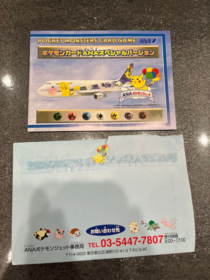 ポケモンカードANA プロモ 旧裏 ピカチュウとカイリューの通販はau PAY