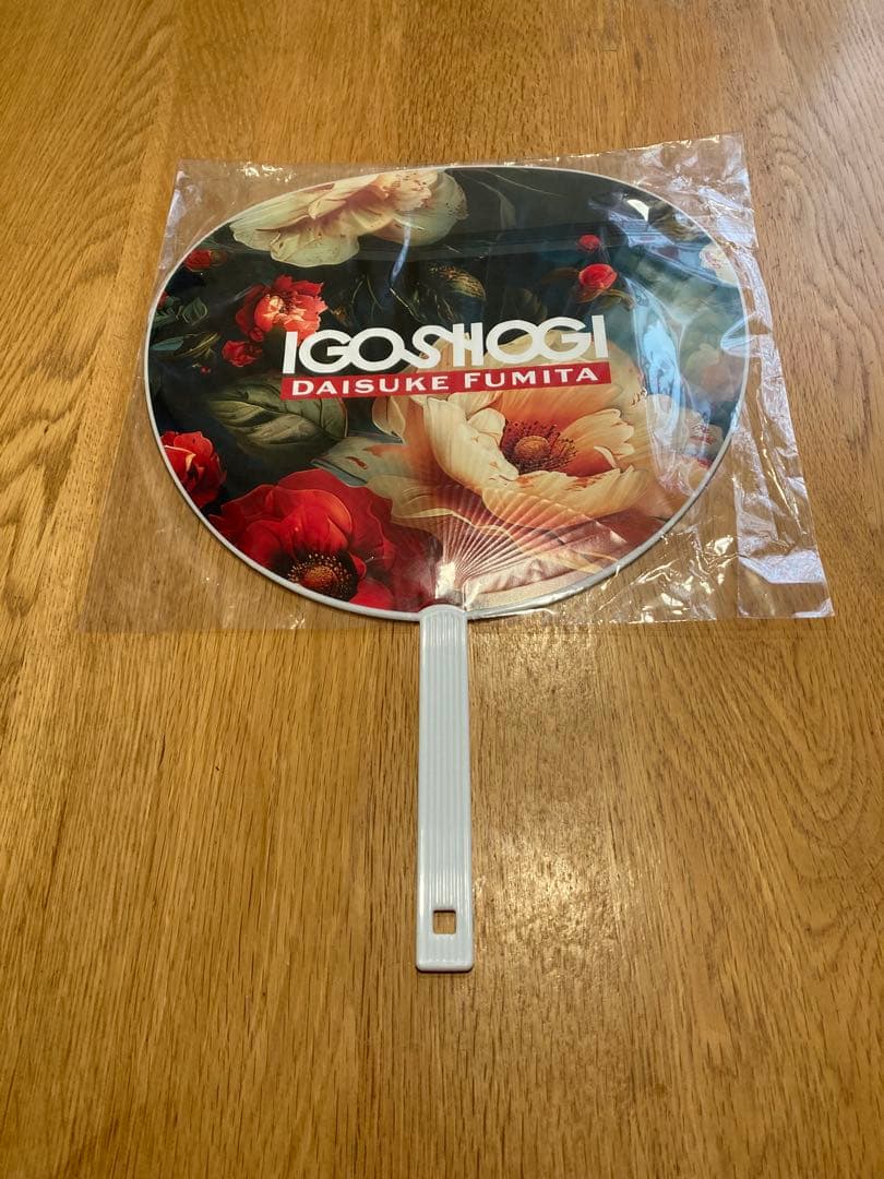 囲碁将棋 文田大介 うちわ ド級ビッグジャンボ団扇