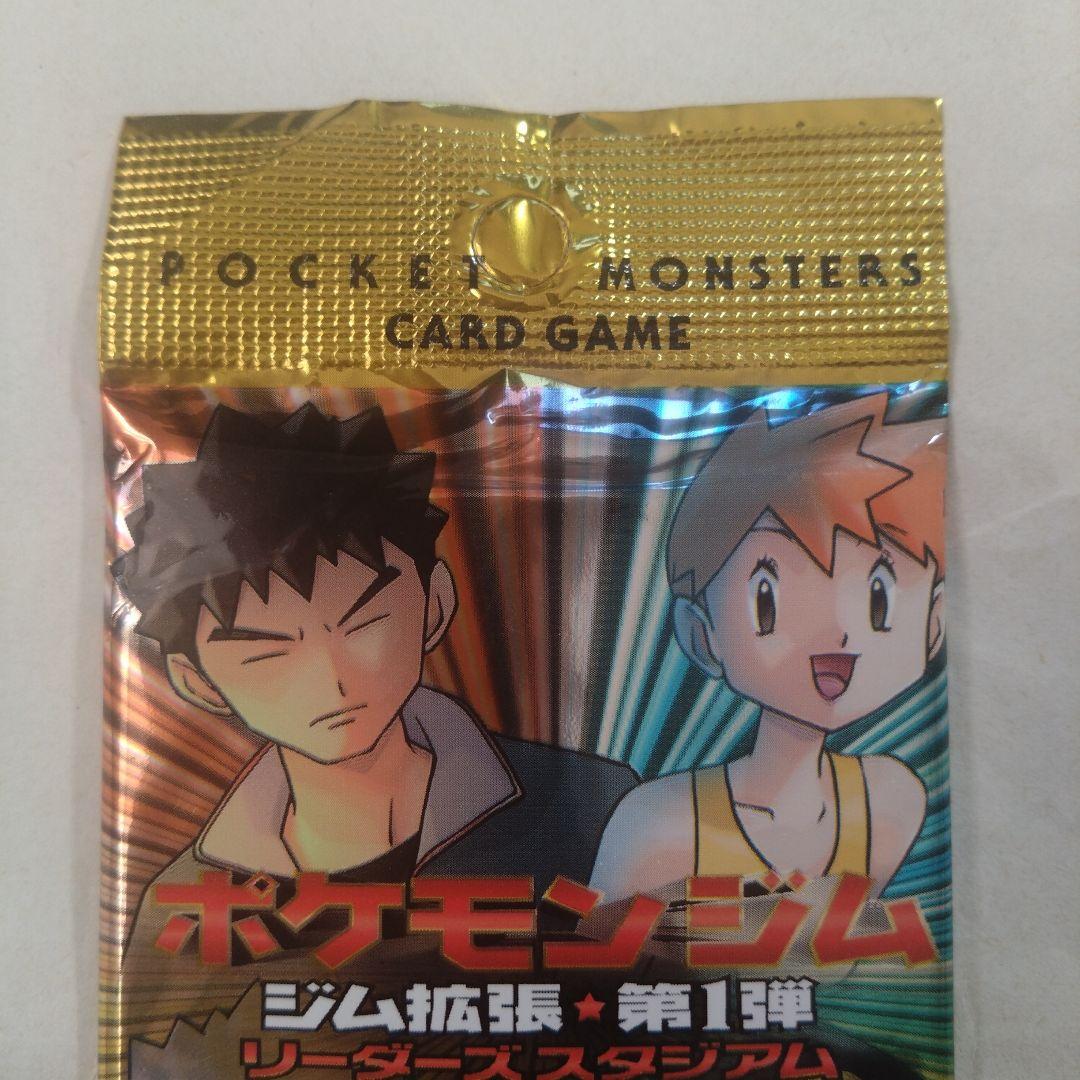 旧裏　未開封パック　ジム拡張＋ポケモンジャングル　計2パック