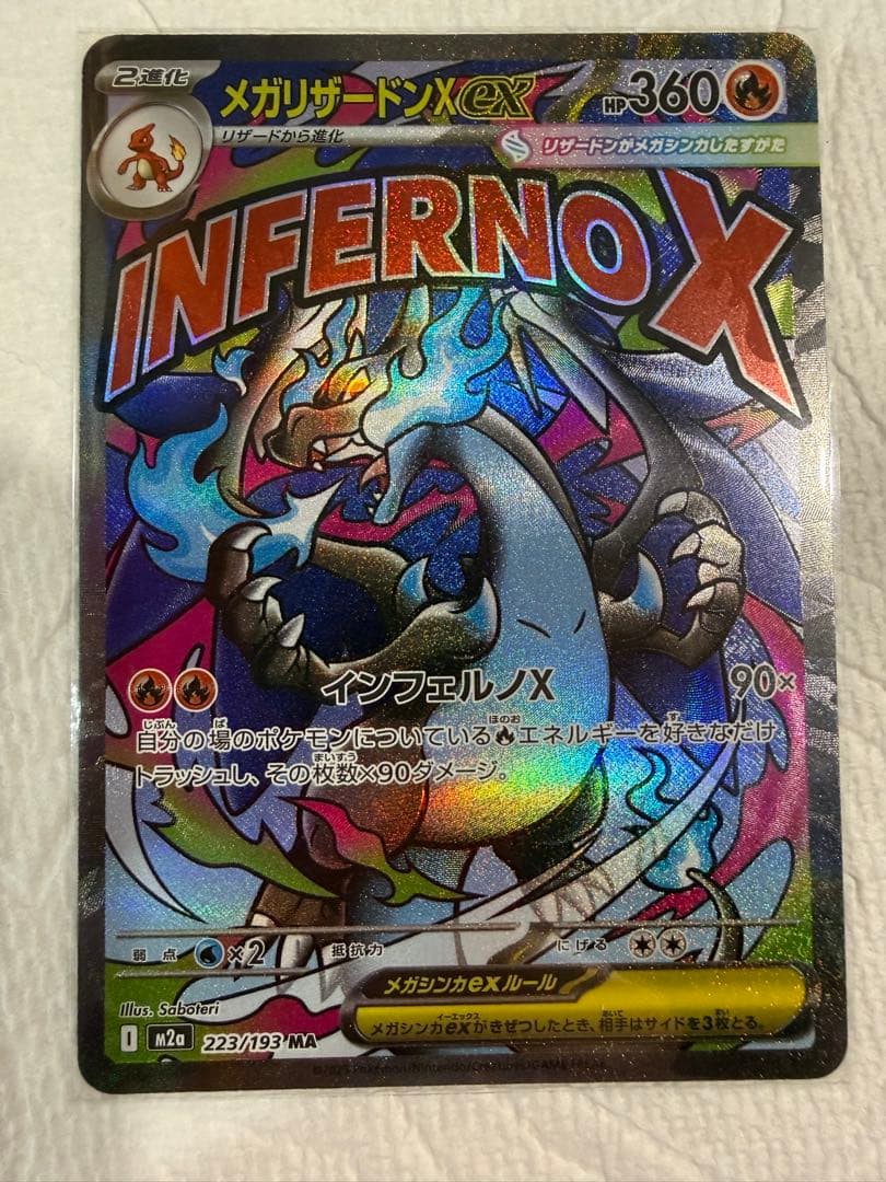 メガリザードンメガゲンガーex ma 5枚セット