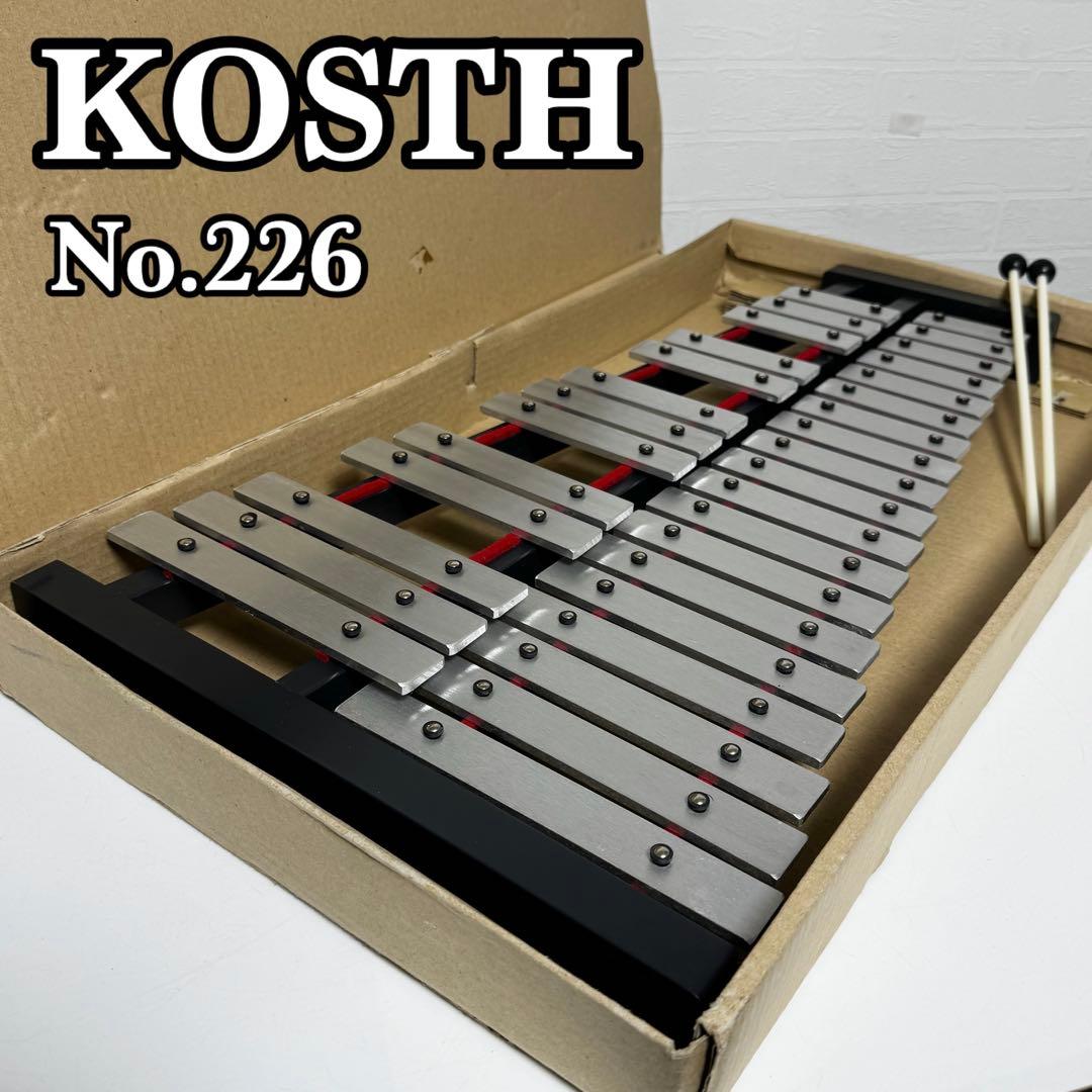 KOSTH コッス グロッケン No.226 鉄琴 打楽器 32鍵盤