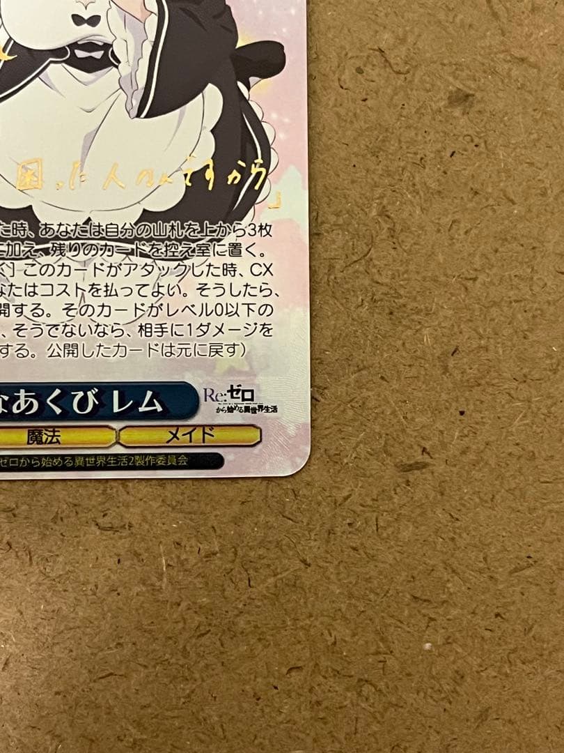 無防備なあくび　レム　SP リゼロ　reゼロから始める異世界生活　ヴァイス