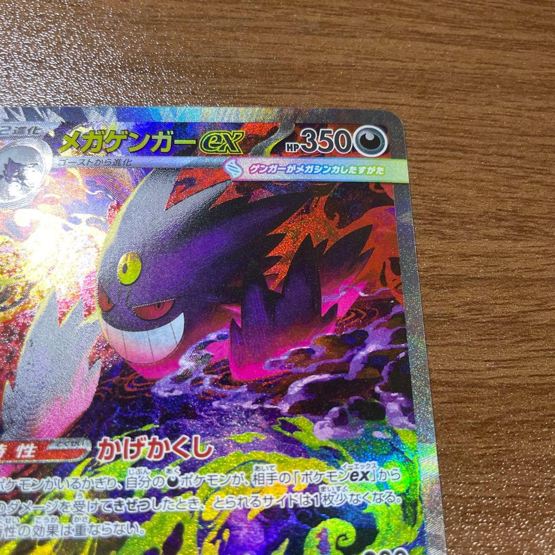 メガゲンガーexSAR & メガリザードンexMA