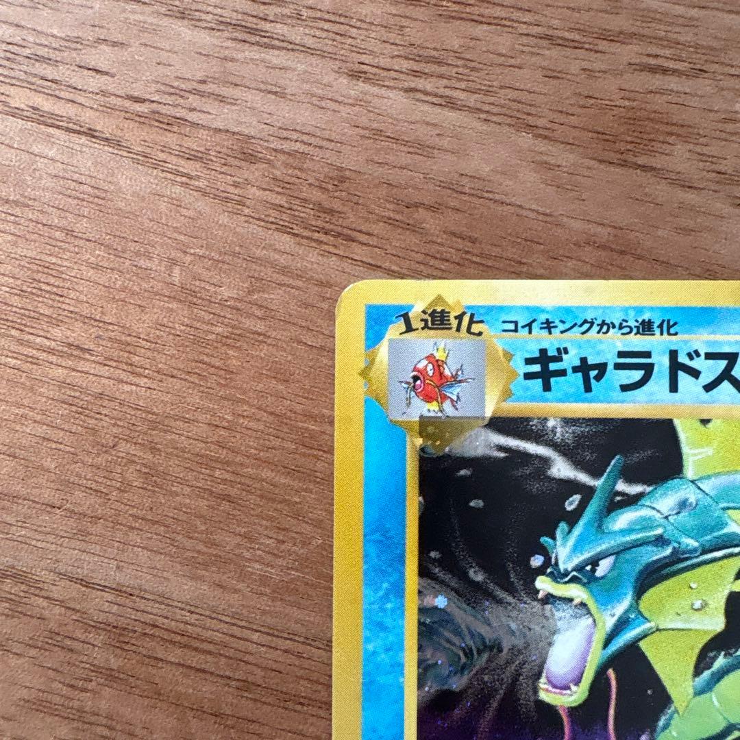旧裏 ギャラドス ☆ 第1弾拡張パック ポケモンカード - メルカリ