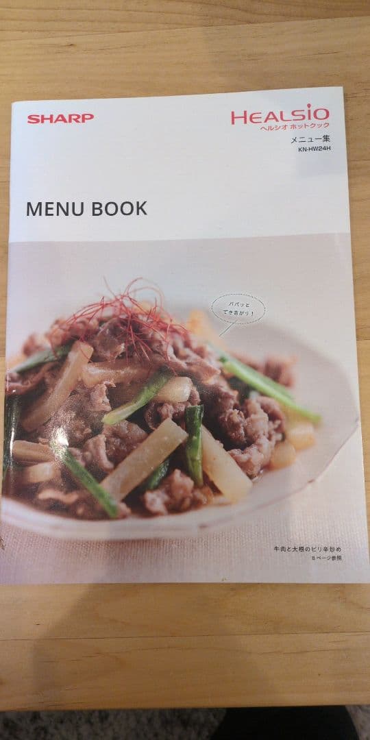 ホットクックKN-HW24H