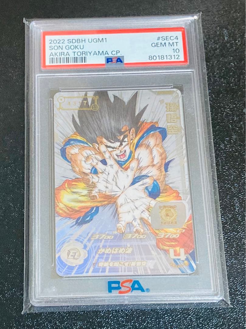 PSA10 ドラゴンボールヒーローズ　シリアル　悟空　UGM-1 sec4 ドラゴンボールヒーローズUGM1-SEC4 孫悟空 シリアルナンバー入り 専用