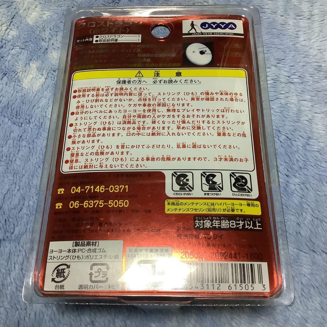 未開封 WHF限定 ハイパーヨーヨー クロスドラゴン クリアキャップ