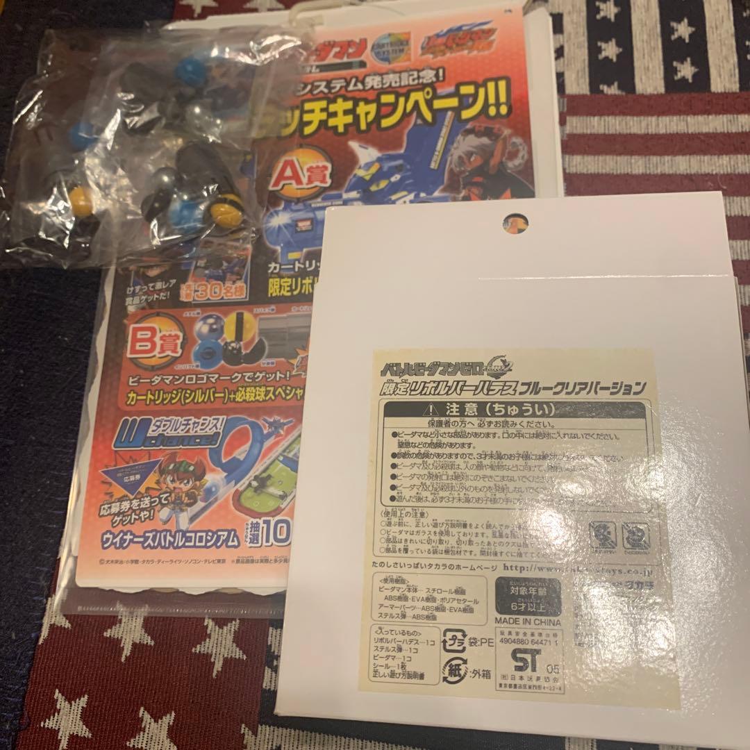 ビーダマン　リボルバーハデス　ブルークリア バトルビーダマン リボルバーハデス 限定 ブルークリア クリアブルー