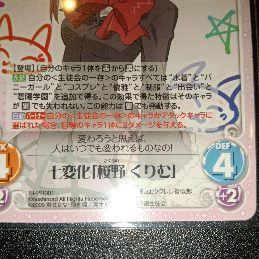 七変化[横野 くりむ] トレーディングカード PR promo