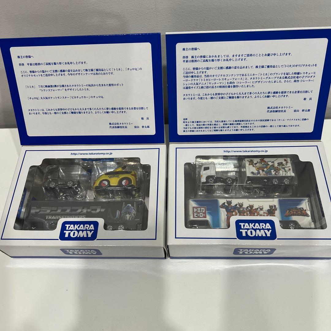 タカラトミー 株主優待限定企画セット 2008~2015年チョロQピカチュウ他