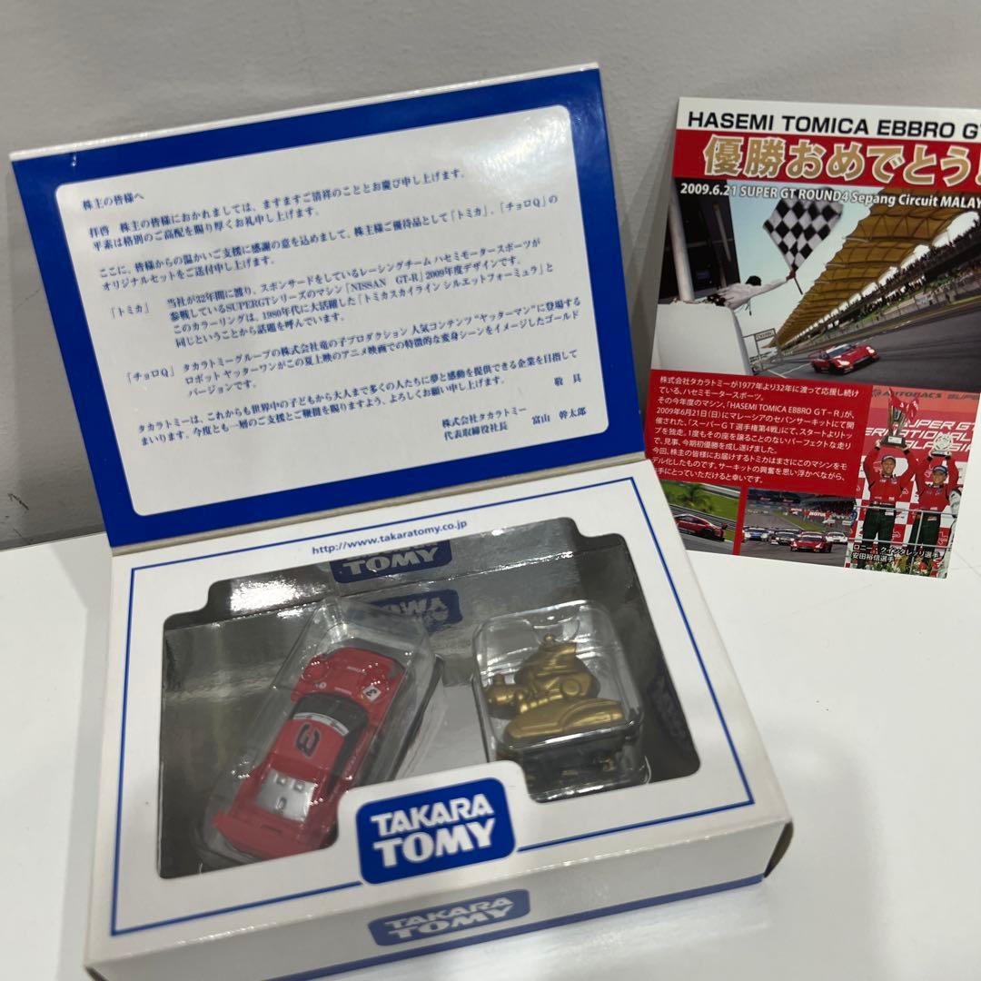 タカラトミー 株主優待限定企画セット 2008~2015年チョロQピカチュウ他