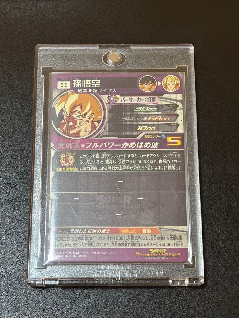 スーパードラゴンボールヒーローズ　SEC+LC 孫悟空　引退品