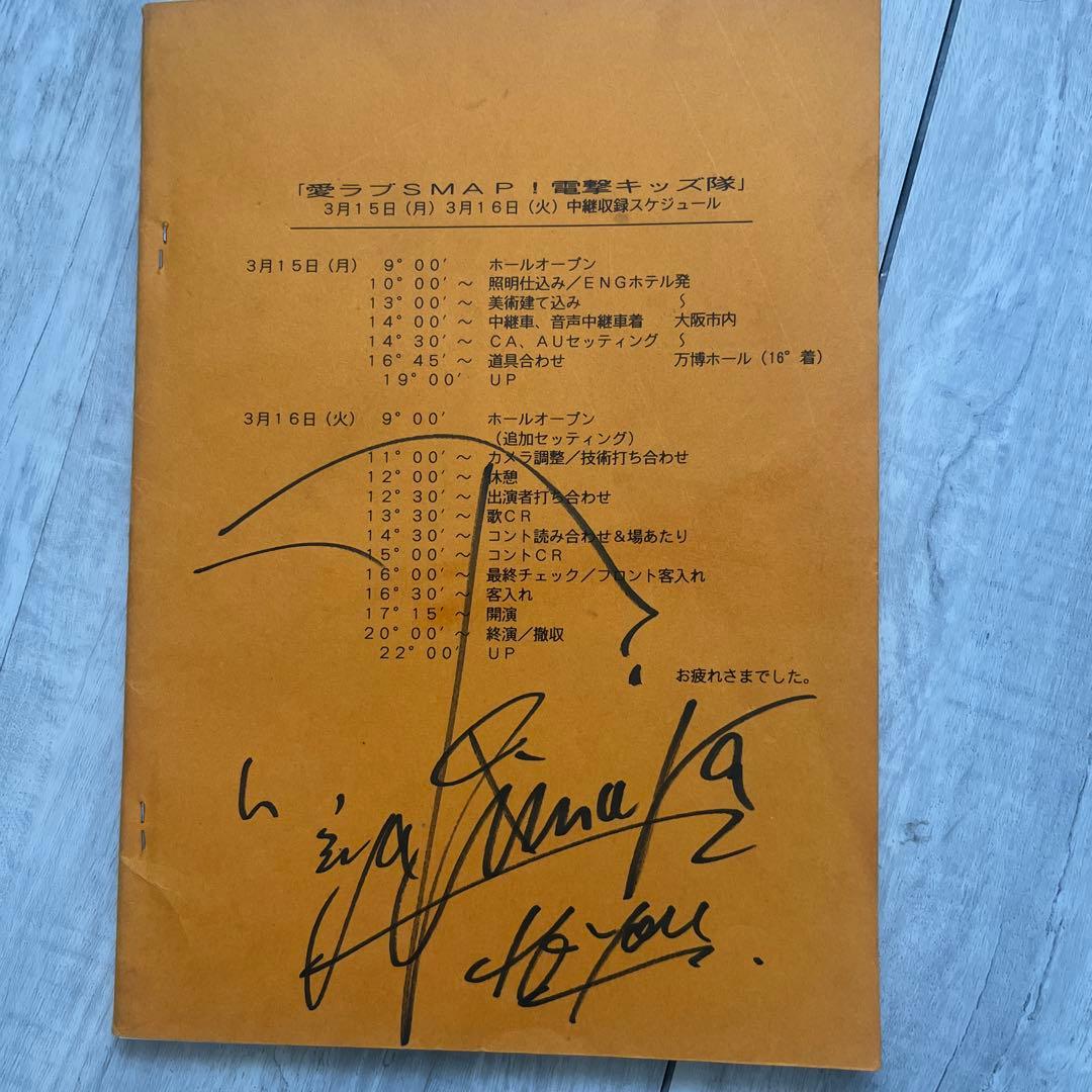 木村拓哉サイン 愛ラブSMAP台本 - メルカリ