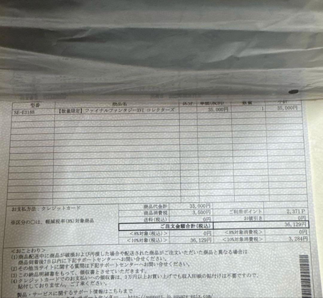 FINAL FANTASY XVI 豪華版