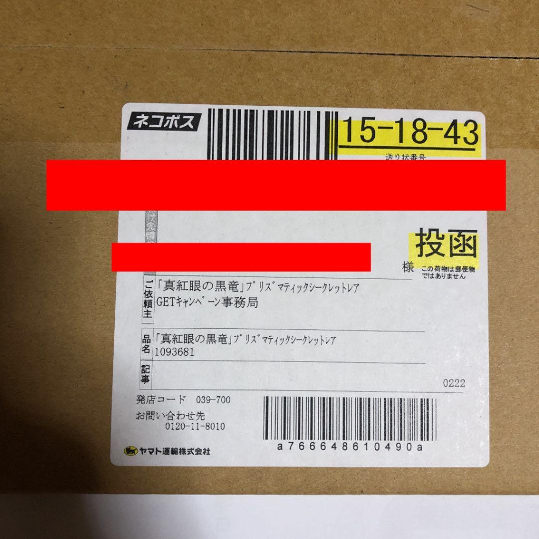 真紅眼の黒竜 プリズマティックシークレットレア レッドアイズ プリシク 未開封