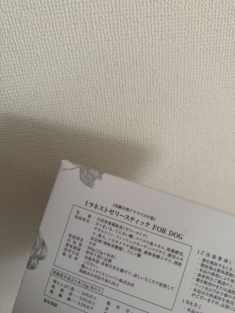 Miranest ゼリースティック FOR DOG スイートポテト風味 3箱