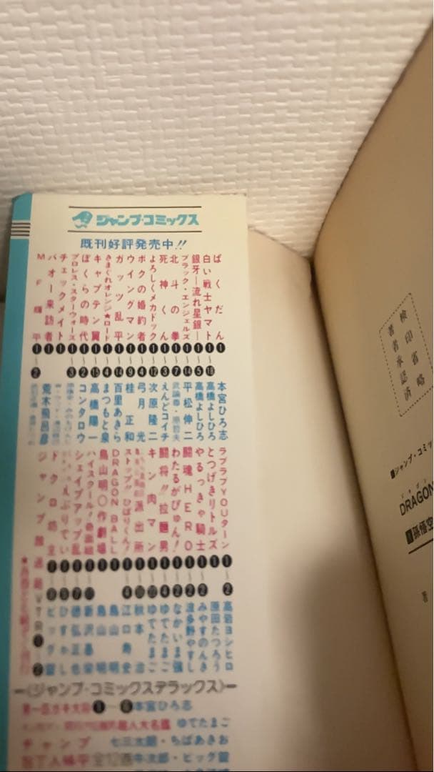 初版　ドラゴンボール 第1巻 鳥山明