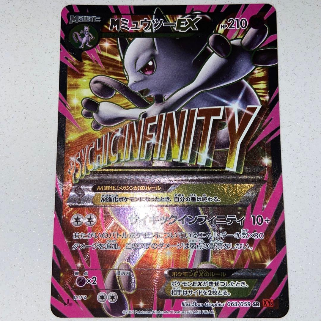 オンライン ストアゲーム・おもちゃ・グッズ - MミュウツーEX SR XY