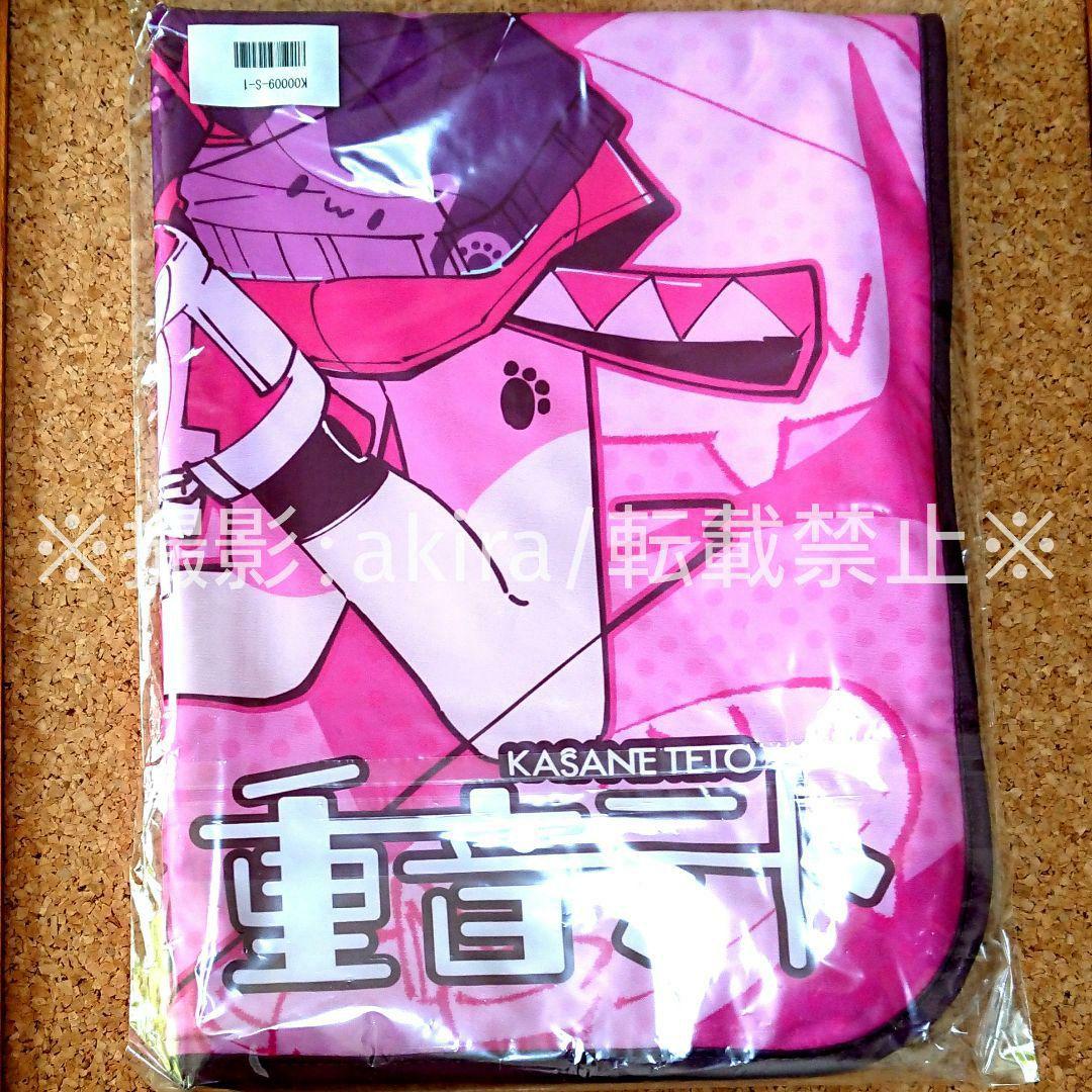 UTAU 重音テト もふもふあにまるず からもるくじ S賞 サマーブランケット