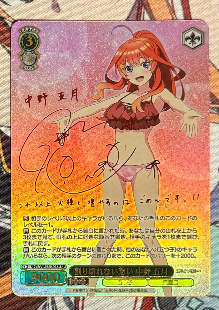 割り切れない想い 中野五月 SP 五等分の花嫁