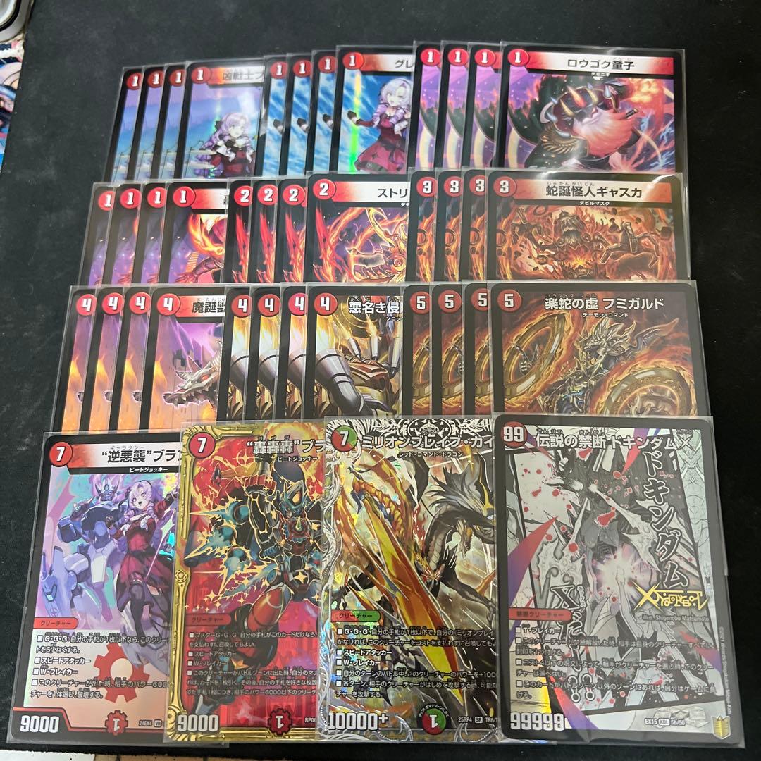 画像3枚目追加パーツ。デュエルマスターズ 赤単フミガルド レッド