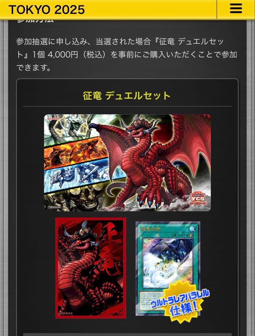 YCSJ マリス M∀LICE 征竜デュエルセット おまけ付き プレイマット