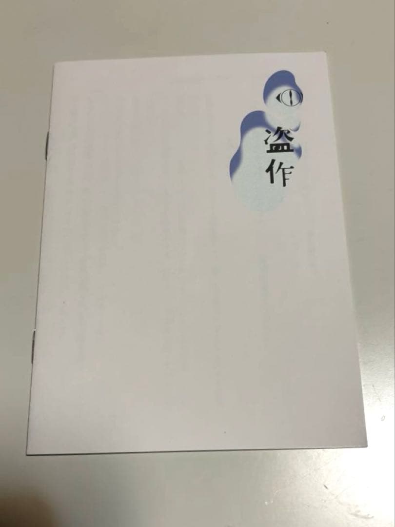 希少】ヨルシカ 月光再演 盗作 ライブ入場特典 セット - メルカリ