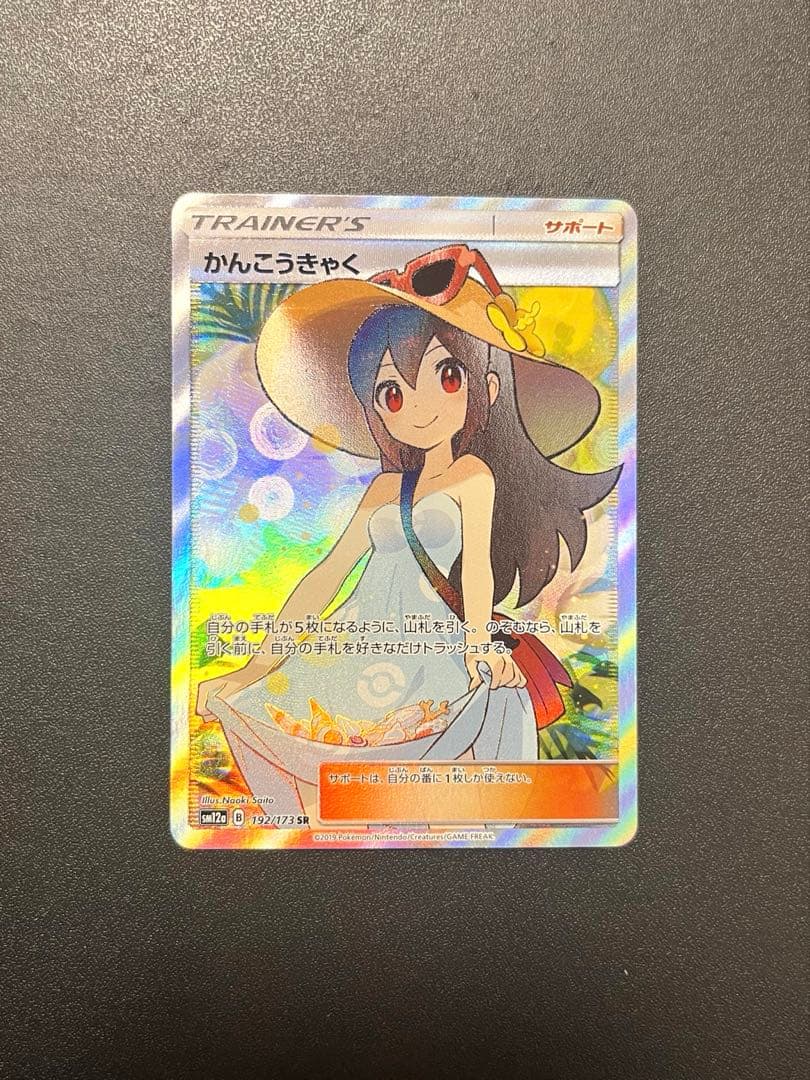 かんこうきゃく SR SM12a TAG TEAM GX 特価