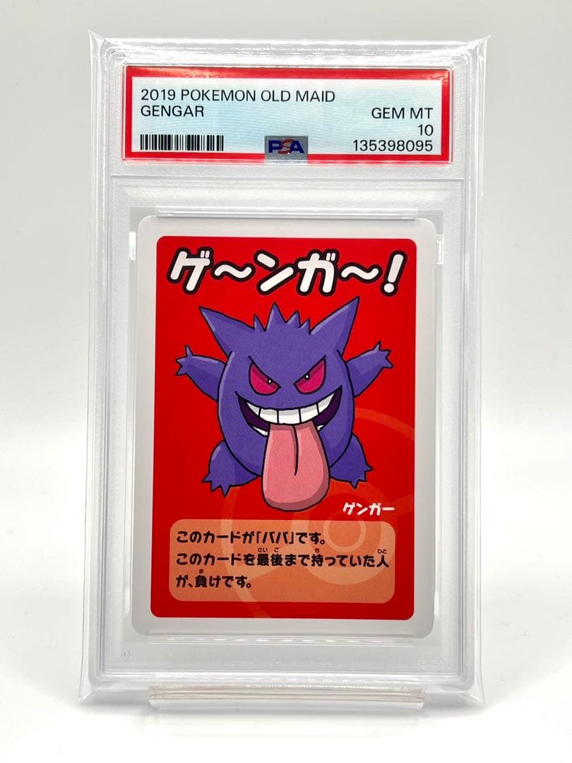 PSA10】ポケモンババ抜き ゲンガー OLD MAID - メルカリ
