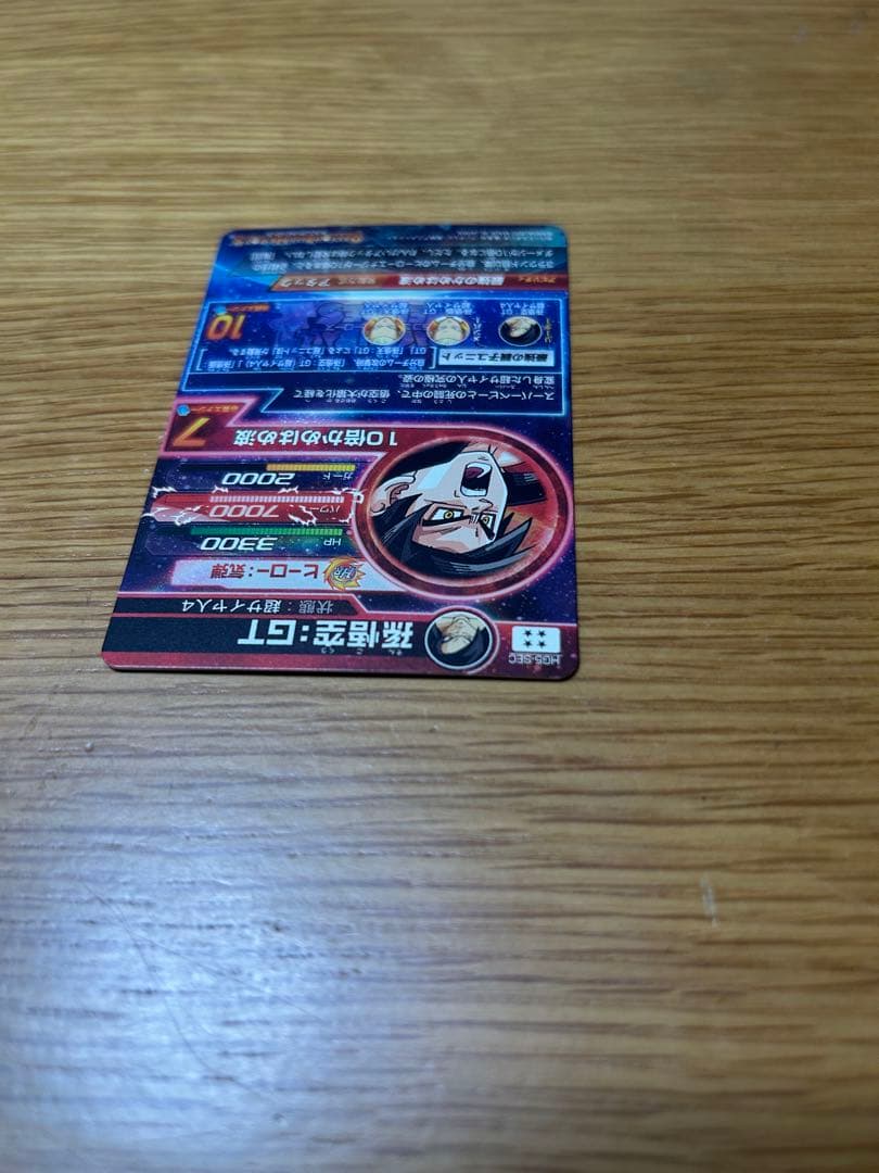 スーパードラゴンボールヒーローズ HG5-SEC 孫悟空:GT