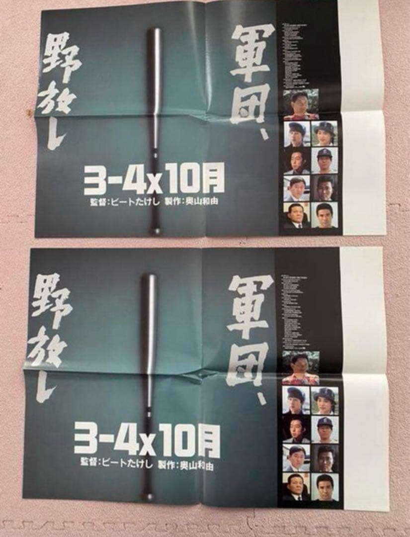 これは貴重！未使用！北野武監督『３-４Ｘ１０月』ロビースチールセット