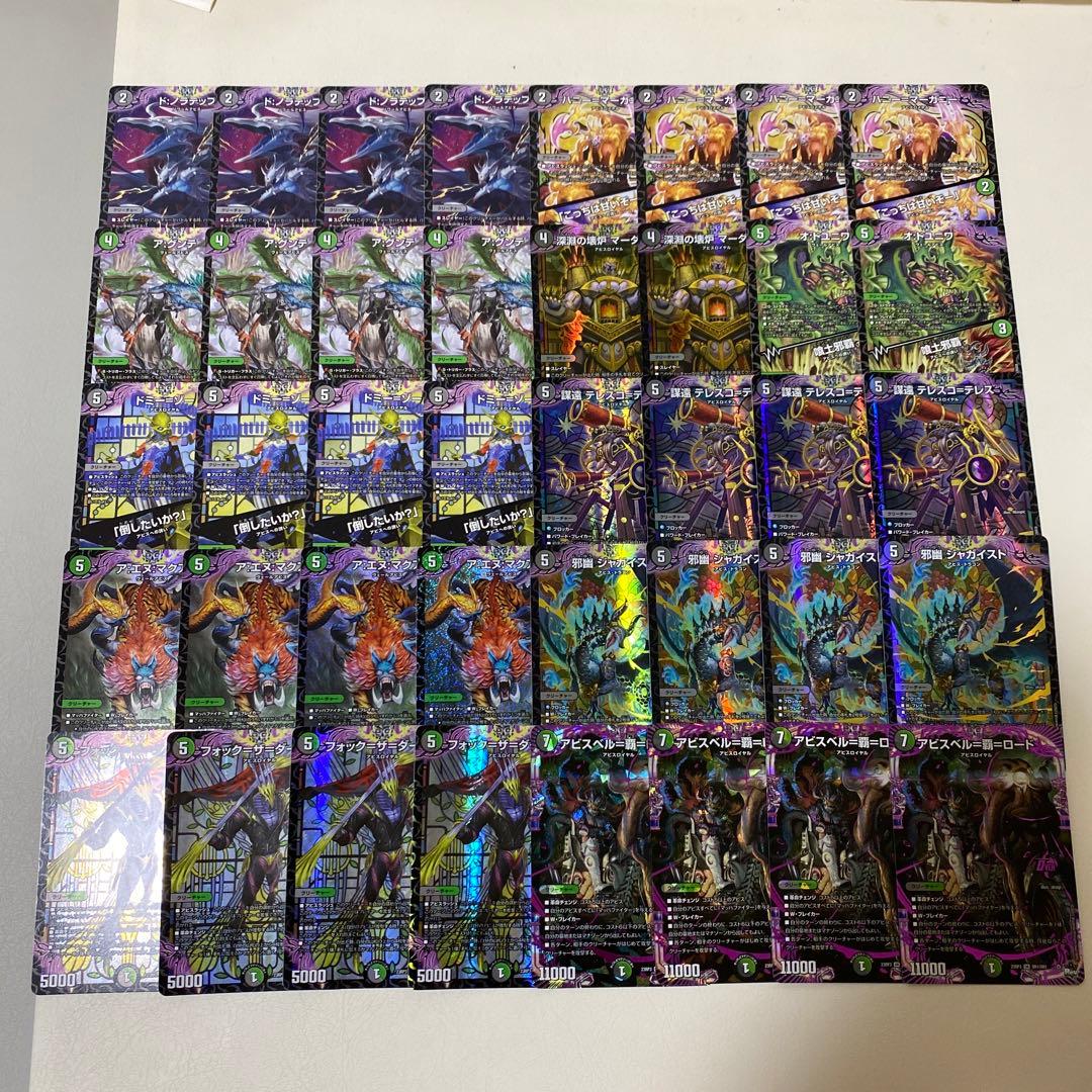 デュエル・マスターズ 黒緑アビス デッキ40枚