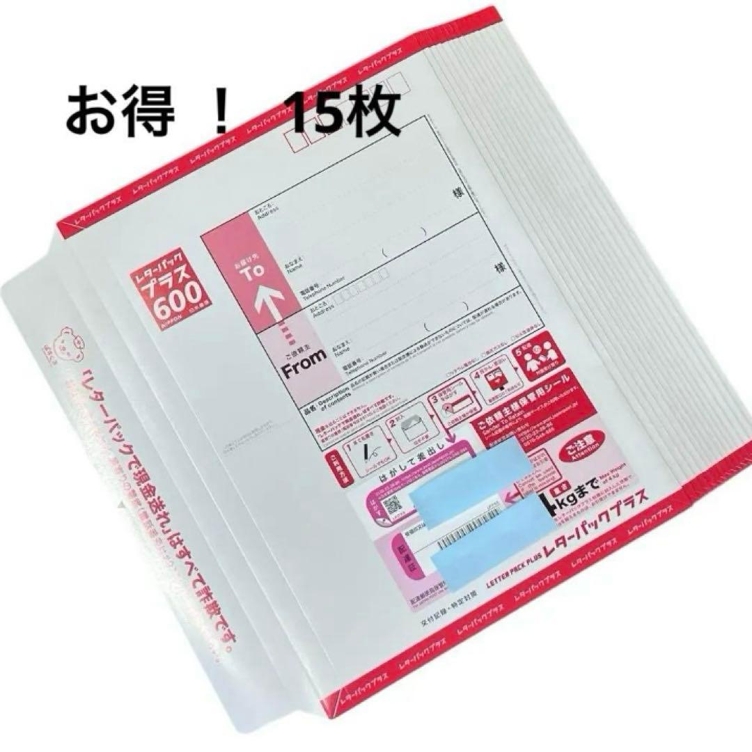 【 お得 】レターパックプラス 600 × 15枚 レターパックプラス 600 – Matoy