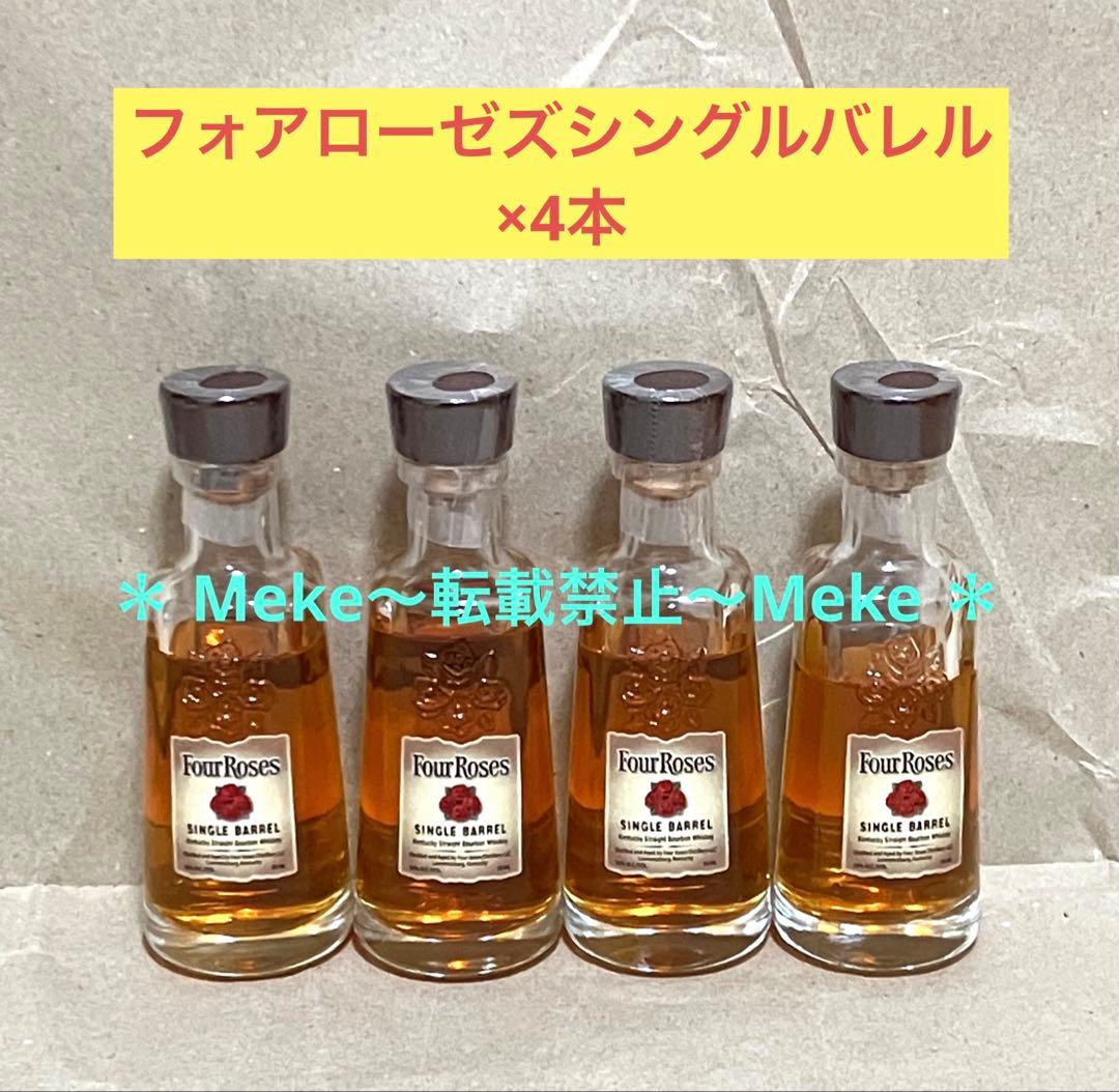 【希少レア】新品未開封 希少 フォアローゼズ ミニボトル50ml 古酒 4本 2026年最新】フォアローゼズ 50mlの人気アイテム - メルカリ