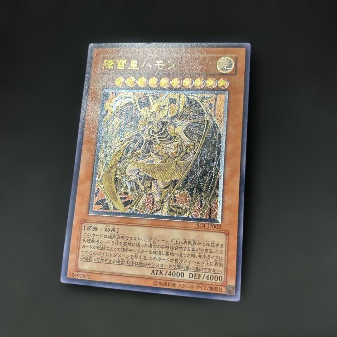 良品】遊戯王 降雷皇ハモン レリーフ SOI-JP002 - メルカリ