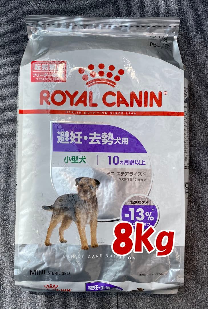ロイヤルカナンミニステアライズド 8キロ✕二袋