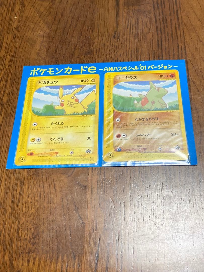 ポケモンカードe ANAスペシャル01バージョン
