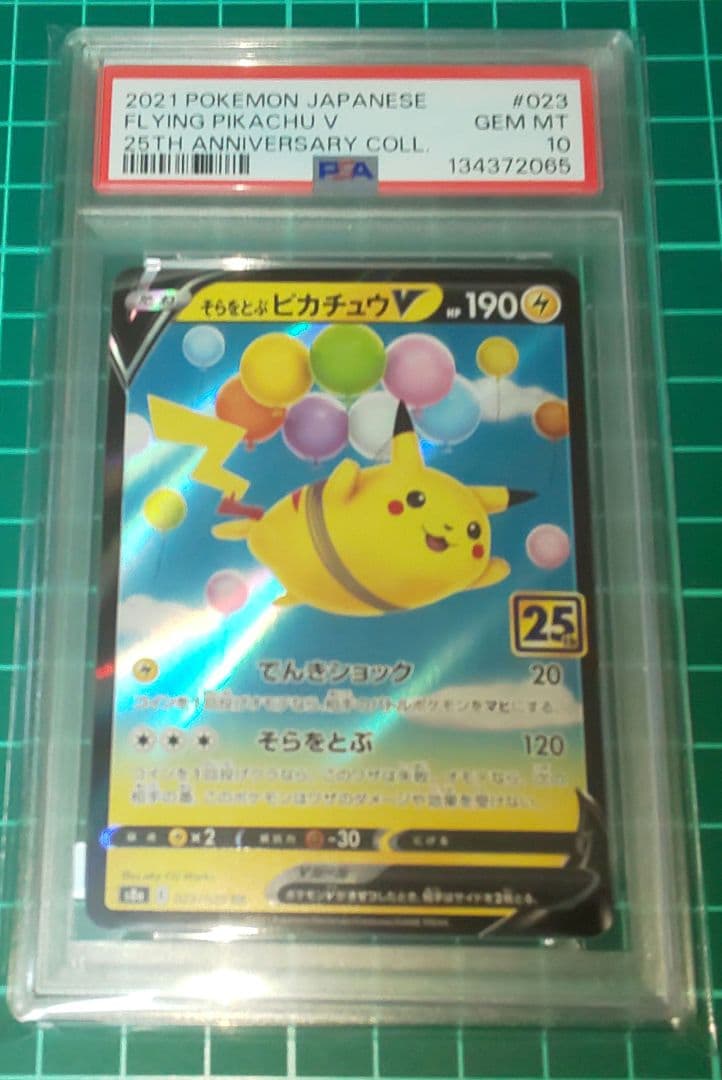 ポケモンカードゲーム 25th s8a そらをとぶピカチュウV PSA10 - メルカリ