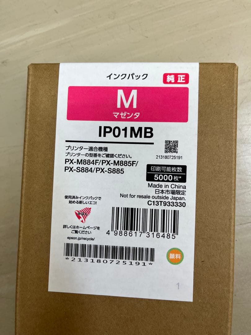 エプソン4色セット　純正カートリッジ　PX-M884,885シリーズ　IP01
