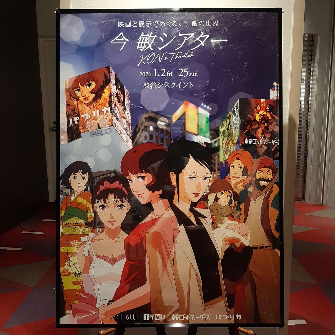 映画パプリカ千年女優パーフェクトブルー東京ゴッドファーザーズ映画