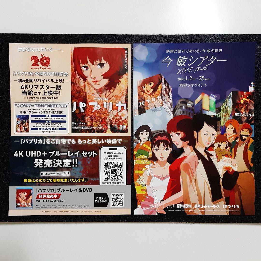 映画パプリカ千年女優パーフェクトブルー東京ゴッドファーザーズ映画