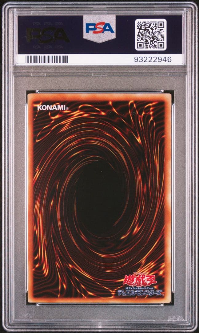 遊戯王　初期　千年の盾　ウルシク　PSA9