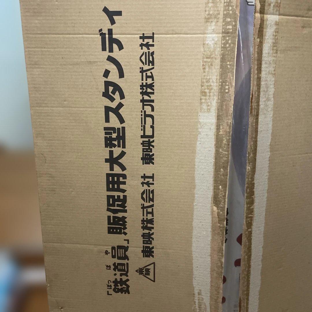 鉄道員」販促用特大型スタンデイ 東映ビデオ（株）素敵です‼️