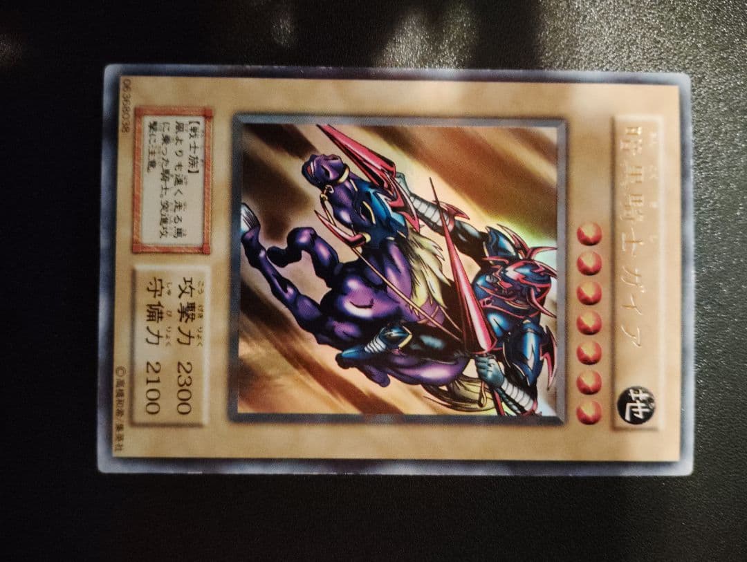 青眼の白龍、ブルーアイズホワイトドラゴン、デーモンの召喚、暗黒騎士ガイア　初期