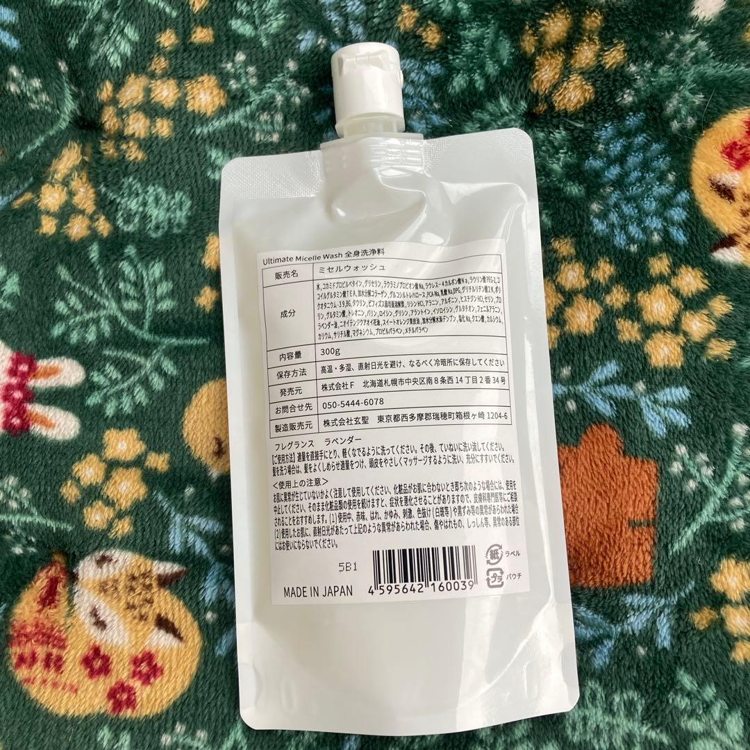 レインボーアーク　ミセルウォッシュ 全身洗浄料