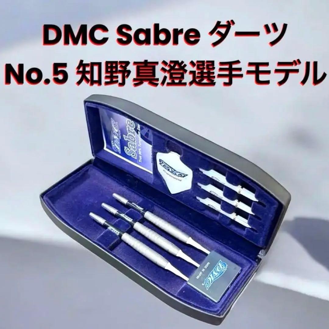 DMC Sabre Masumi SP No.5 知野真澄選手モデル - メルカリ