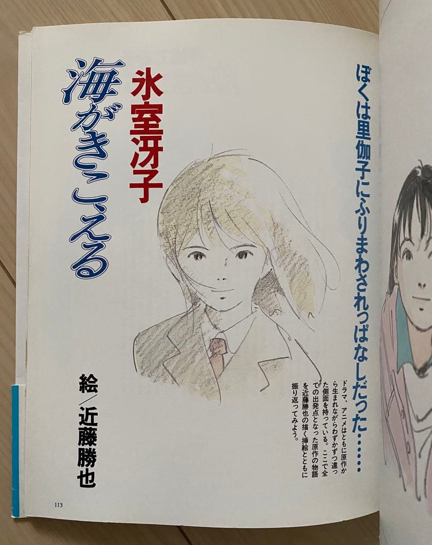 海がきこえる』販促ポスター ジブリ 近藤勝也 氷室冴子 近藤喜文