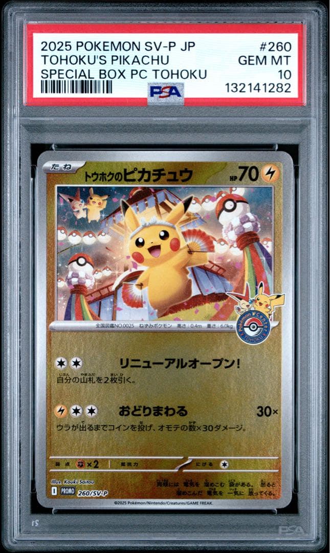 ポケモンカード PSA10 トウホクのピカチュウ プロモ PSA10】 トウホクのピカチュウ 260/SV-P PROMO プロモカード - メルカリ