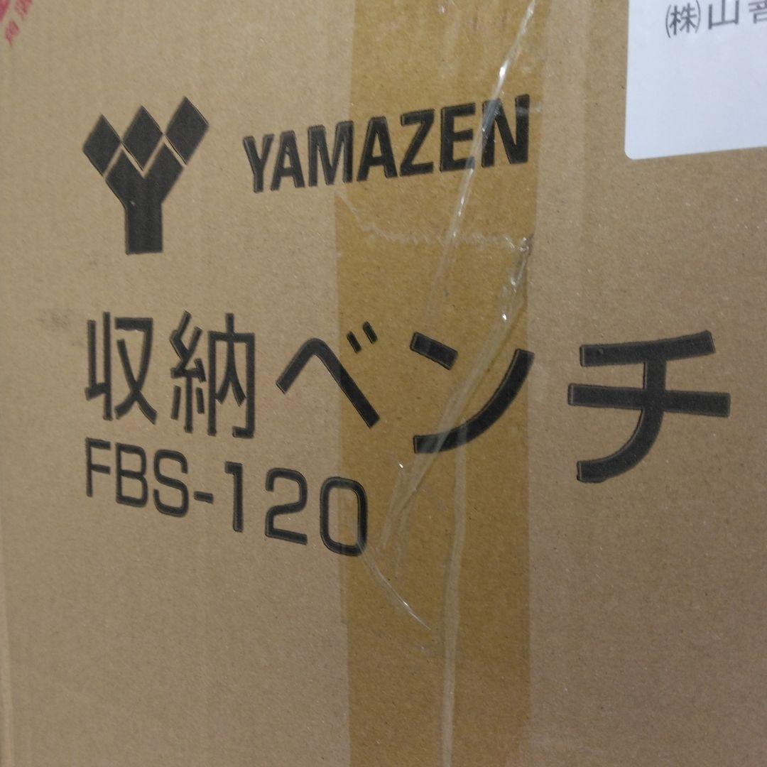 山善 スツール 収納ベンチ 幅120 アイボリー FBS-120(IV)P