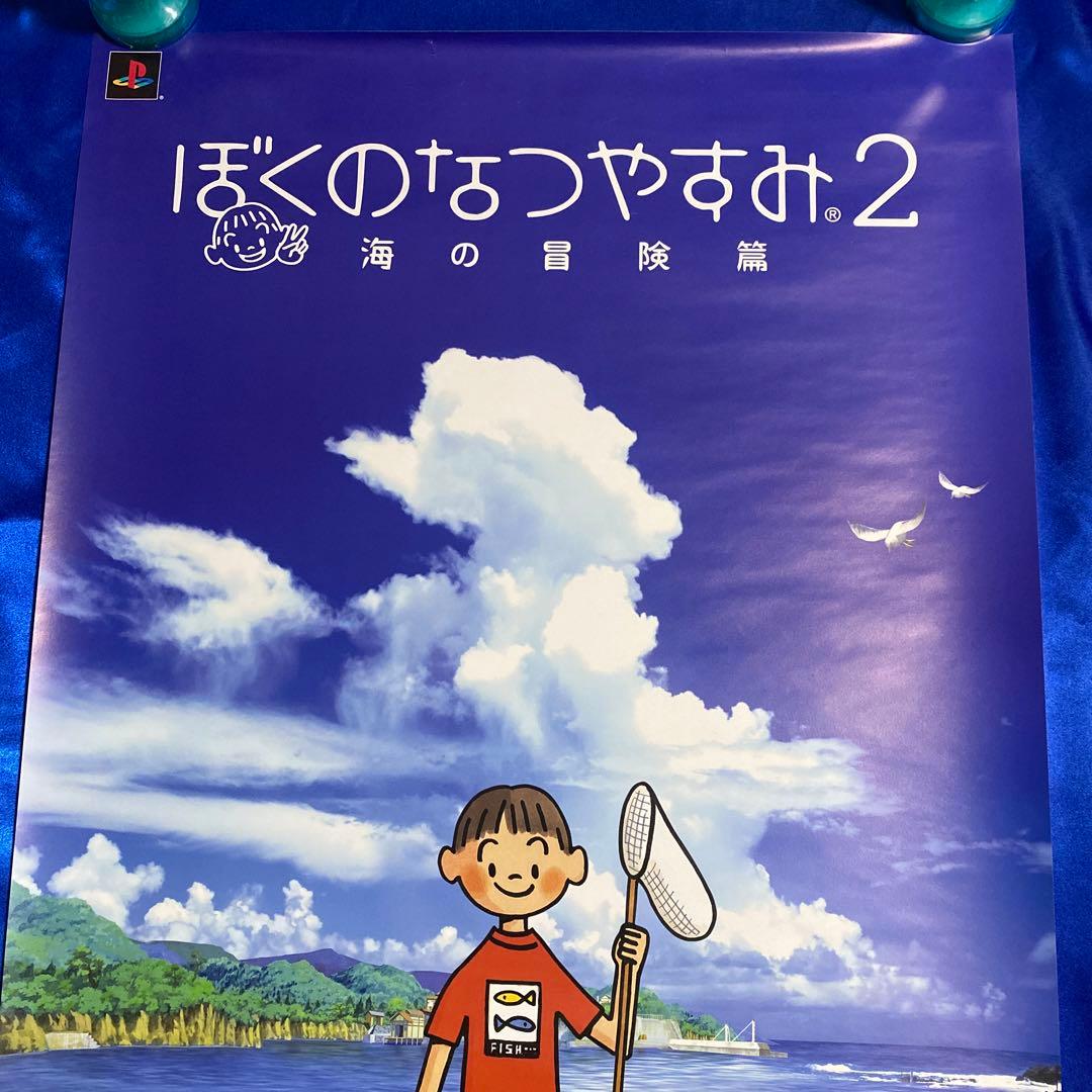 ぼくのなつやすみ2 海の冒険篇 ゲーム販促ポスター 2002年 PS2 - メルカリ